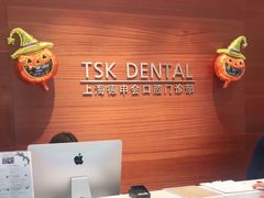 -TSK齿科德申会口腔门诊·联洋诊所