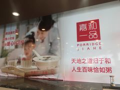 -嘉和一品粥(方庄店)