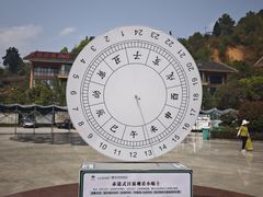 -墨江北回归线标志园