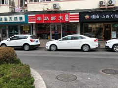 -琴岛顺天馄饨(漳州二路店)
