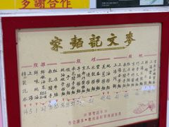 -麦文记面家(佐敦店)