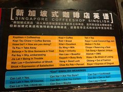-南洋老咖啡(牛车水店)
