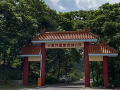 -六里坪国家森林公园
