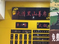 -黑山牛肉汤火锅(花城汇店)