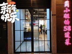 门面-简小姐·上海餐厅(长城大厦店)