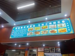 -马旭土鸡焖花卷新疆菜大盘鸡·真域顺西域美食(天马大道店)
