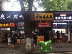 -杨裕兴(岳麓山店)