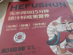 -和福顺牛肉大虾焖锅自助(宝业店)