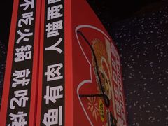 -烤匠麻辣烤鱼(万象城店)