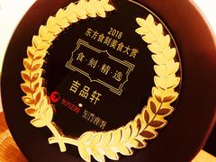 -伯衡55·吉品轩(乌鲁木齐南路店)