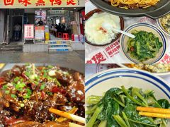 -回味黑鸭煲·始于2006(万松园店)