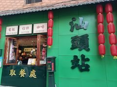 -汕头市小公园