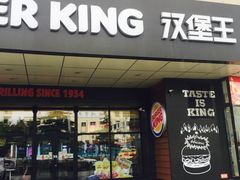 门面-汉堡王(定州大世界店)
