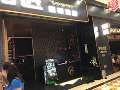 门面-烤匠麻辣烤鱼(环球中心店)
