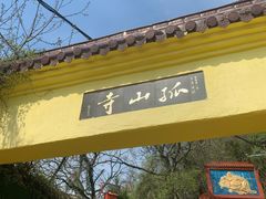 -孤山景区-孤山寺