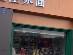-吴记怪味面(牛王庙店)
