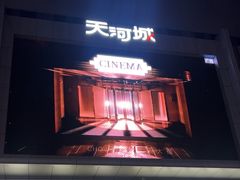 -广州天河城购物中心