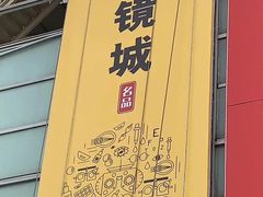 -三叶眼镜城批发市场(上海火车站店)