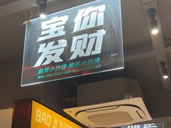 -宝记烧烤·碳锅羊肉·羊蝎子火锅·夜食社(文体路创始店)