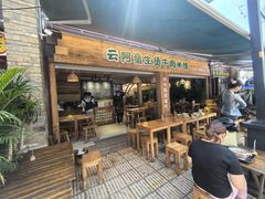 -云阿蛮生烫牛肉米线(景星店)