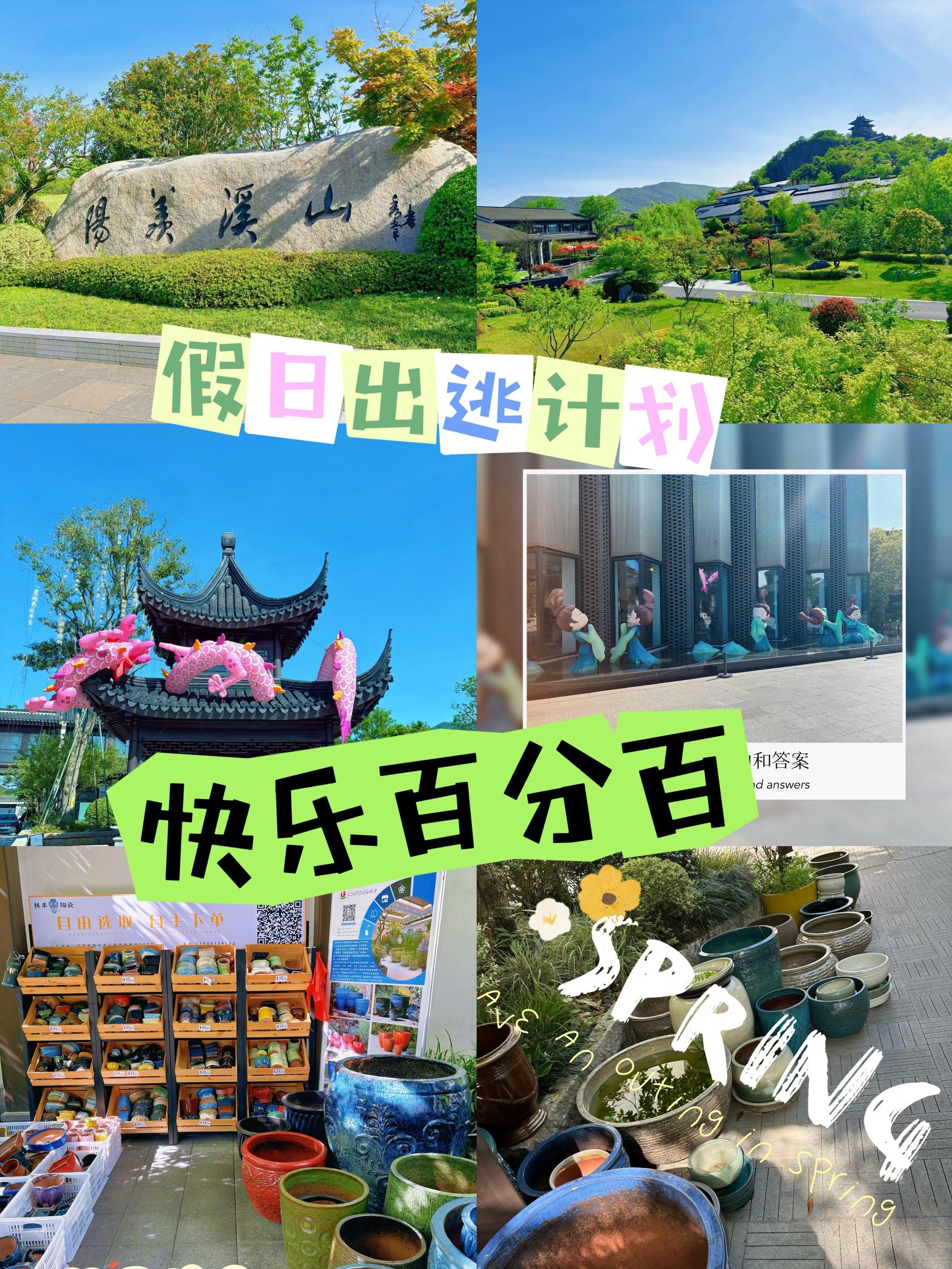 宜兴张渚大梦想城96