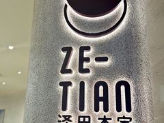 -泽田本家·铜锣烧(美罗城店)
