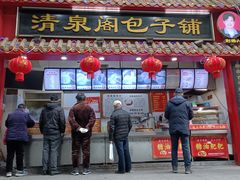 -清泉阁包子饺子·刀削面(五一店)