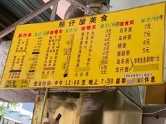 -熊仔屋(吉祥苑小区店)