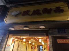 -玫瑰甜品(文明路店)