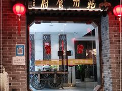 门面-乾州食府(小雁塔店)