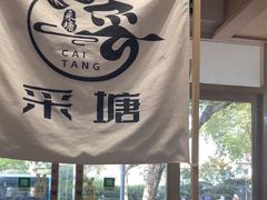 -云南李记罐罐米线饵丝小吃(汉中门金鹰店)
