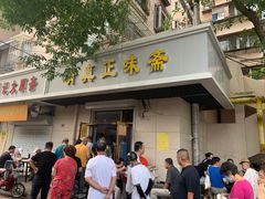 门面-正味斋锅巴菜(西北角店)