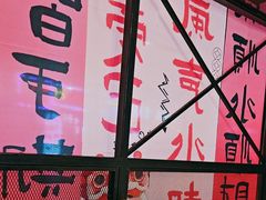 -云晓光头烧烤吧(川沙绿地店)