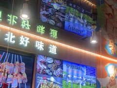 -叁宝烤肉• 西安烧烤(凤城十二路店)