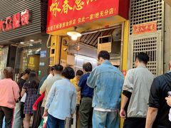 -咏春葱油饼(德政中路店)