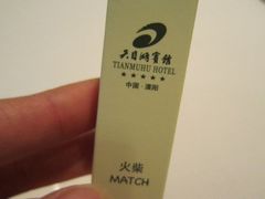-风味小馆(天目湖宾馆店)