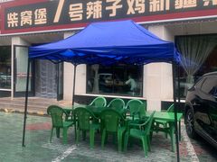 -柴窝堡7号辣子鸡新疆菜(黑金冠店)