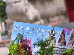-北京石刻艺术博物馆(五塔寺)