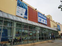 -迪卡侬(李沧店)