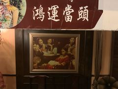 -芳满庭·江浙小馆(1912店)