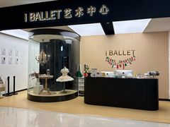 -iBallet爱芭蕾舞蹈艺术中心(星合校区)