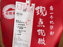 -必胜客(港汇店)