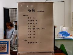 菜单-白熊咖啡(闽江大道店)