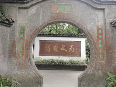 -李白纪念馆
