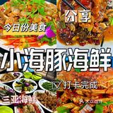 啊啊啊！！我好像进入到海底世界吃海鲜了！！
