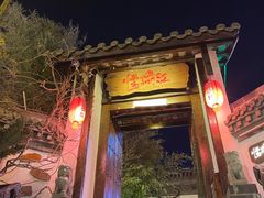 -慢丽江·云南野生菌土鸡锅(付家庄店)