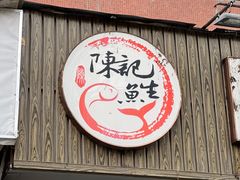 -官塘陈记鱼生·潮汕砂锅粥·牛肉火锅(潮枫路总店)