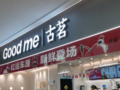-古茗(花都骏壹万邦店)