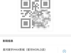 -星河寰宇IMAX影城(星河WORLD·COCO Park店)