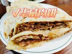 华威肉饼-清真永恒华威肉饼(潘家园店)